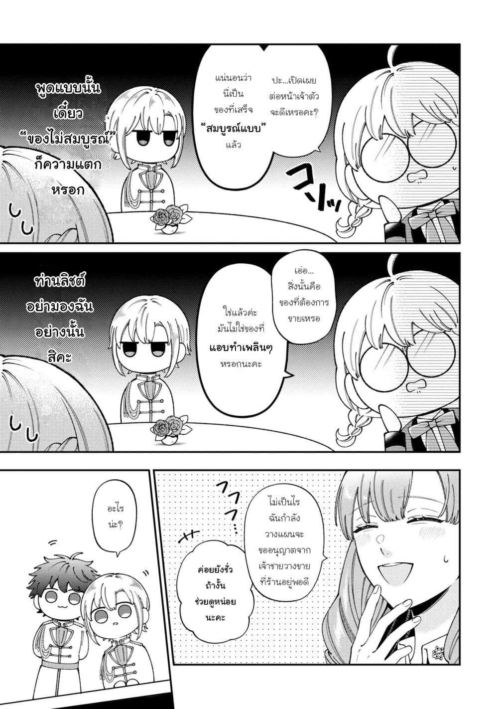 Akuyaku Reijo Wa Moe Wo Abiru Hodo Sesshu Shitai! page 3