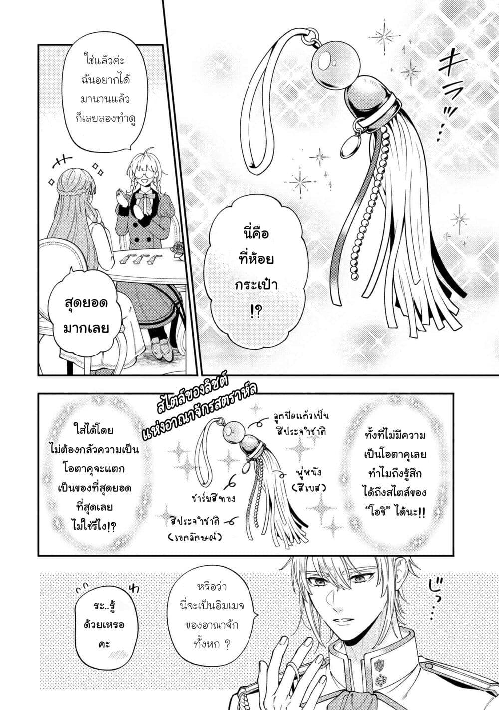 Akuyaku Reijo Wa Moe Wo Abiru Hodo Sesshu Shitai! page 4