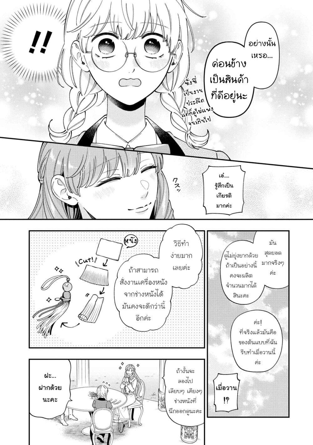 Akuyaku Reijo Wa Moe Wo Abiru Hodo Sesshu Shitai! page 5