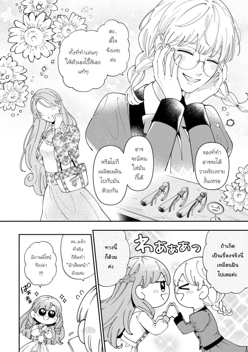 Akuyaku Reijo Wa Moe Wo Abiru Hodo Sesshu Shitai! page 6