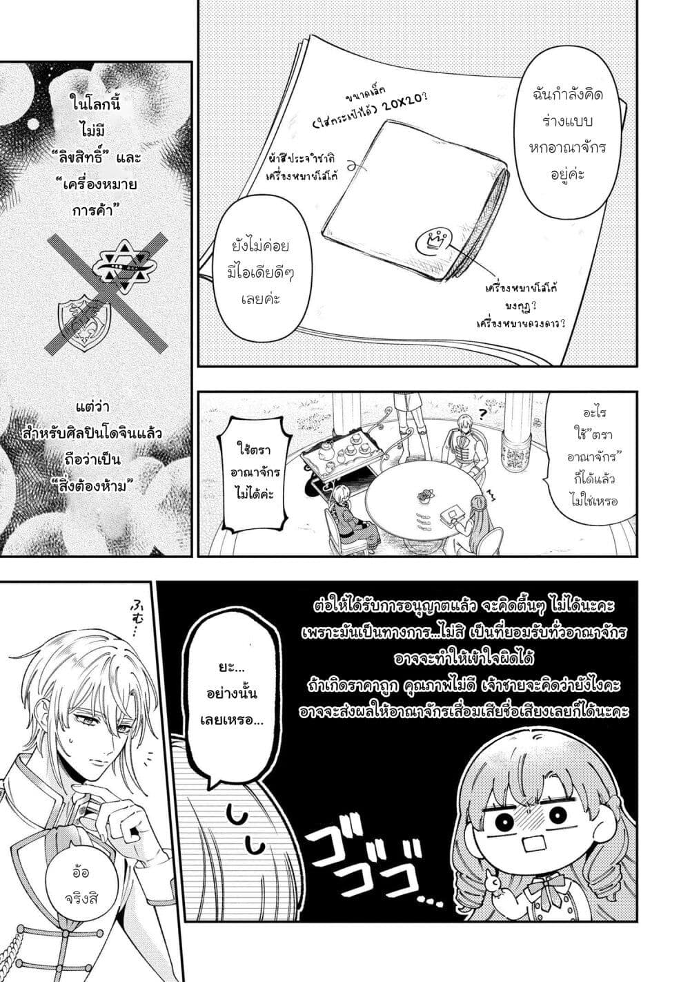 Akuyaku Reijo Wa Moe Wo Abiru Hodo Sesshu Shitai! page 7