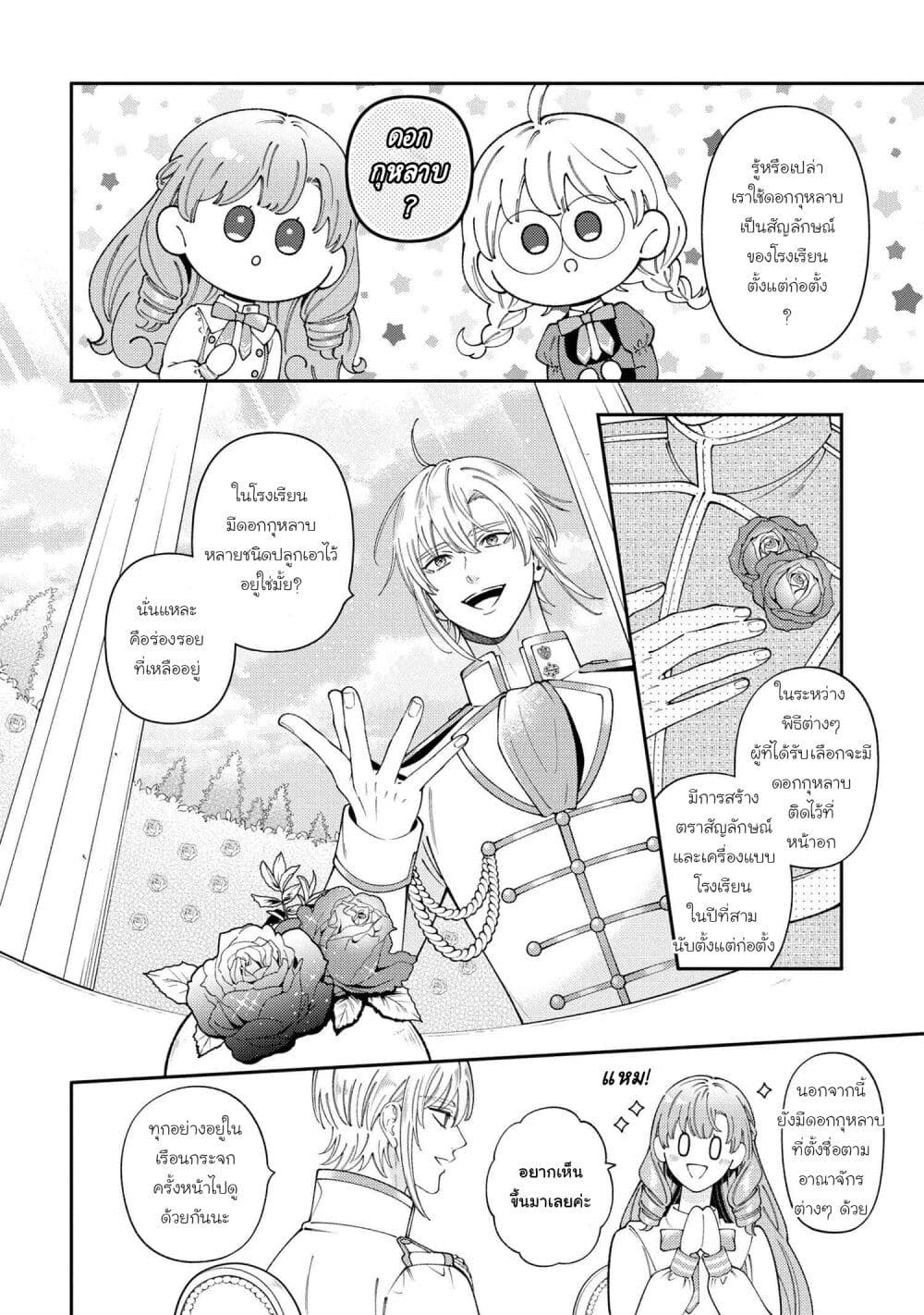 Akuyaku Reijo Wa Moe Wo Abiru Hodo Sesshu Shitai! page 8