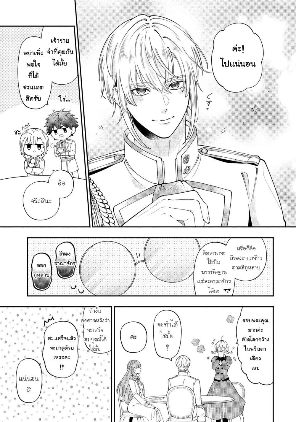 Akuyaku Reijo Wa Moe Wo Abiru Hodo Sesshu Shitai! page 9