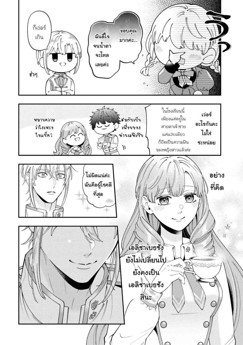 Akuyaku Reijo Wa Moe Wo Abiru Hodo Sesshu Shitai! page 10