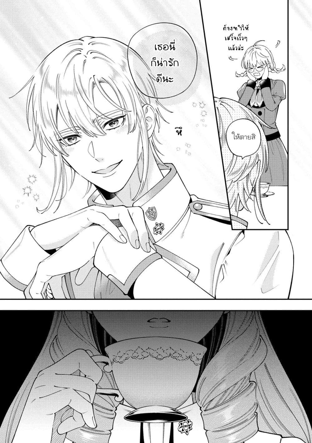 Akuyaku Reijo Wa Moe Wo Abiru Hodo Sesshu Shitai! page 11