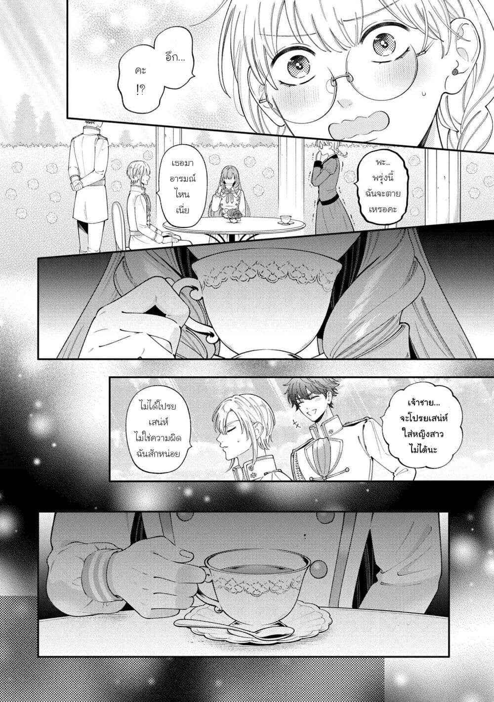 Akuyaku Reijo Wa Moe Wo Abiru Hodo Sesshu Shitai! page 12
