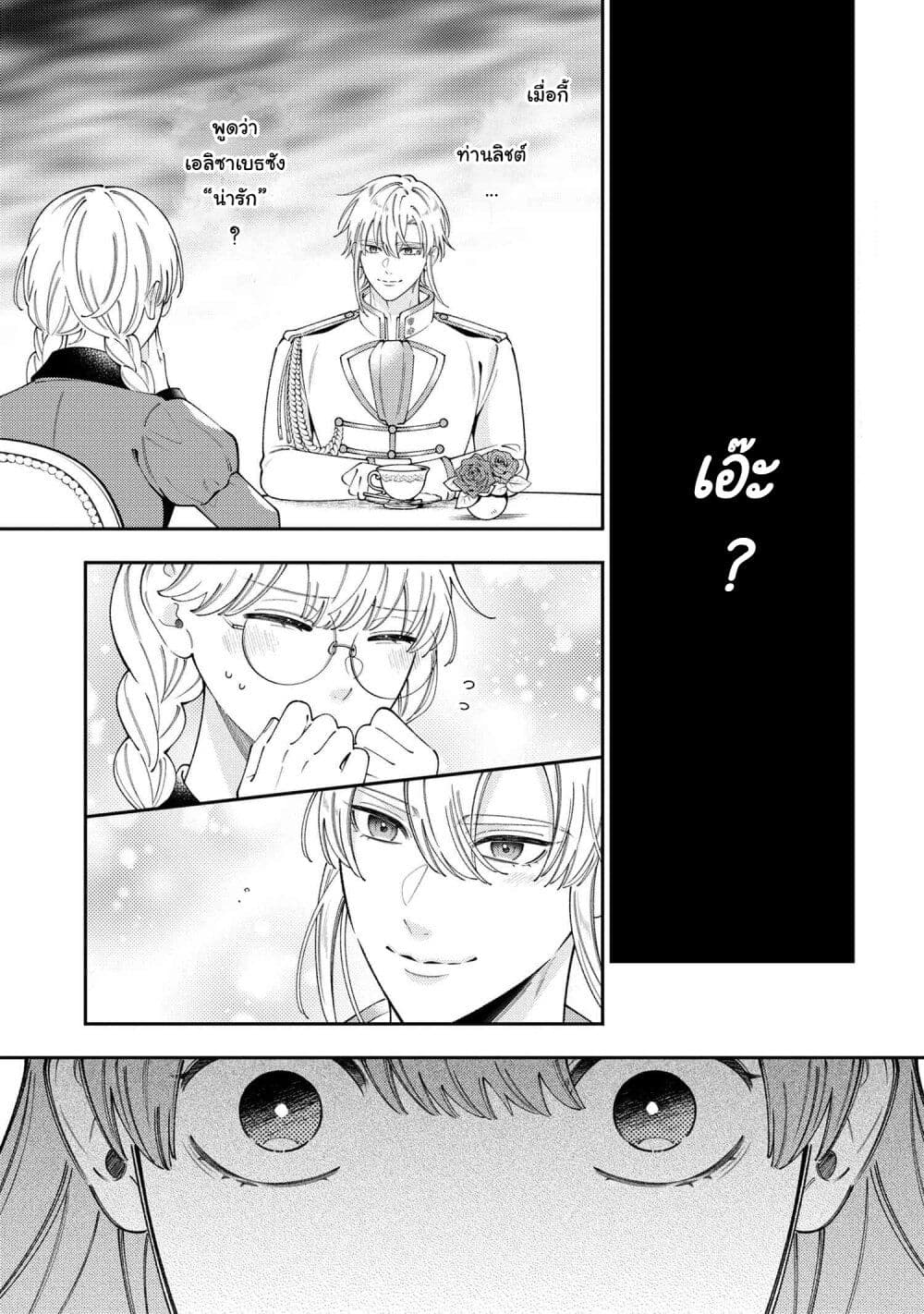 Akuyaku Reijo Wa Moe Wo Abiru Hodo Sesshu Shitai! page 13