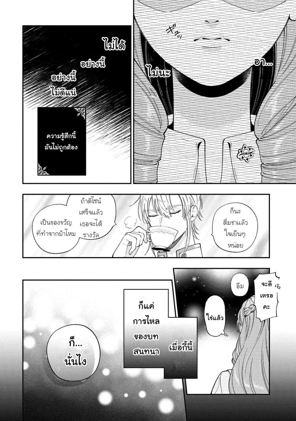 Akuyaku Reijo Wa Moe Wo Abiru Hodo Sesshu Shitai! page 14