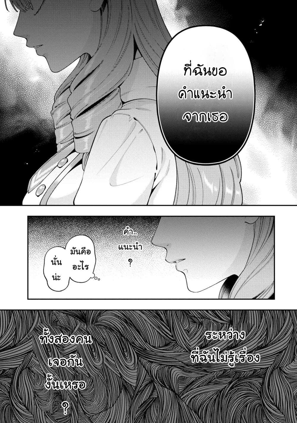 Akuyaku Reijo Wa Moe Wo Abiru Hodo Sesshu Shitai! page 15