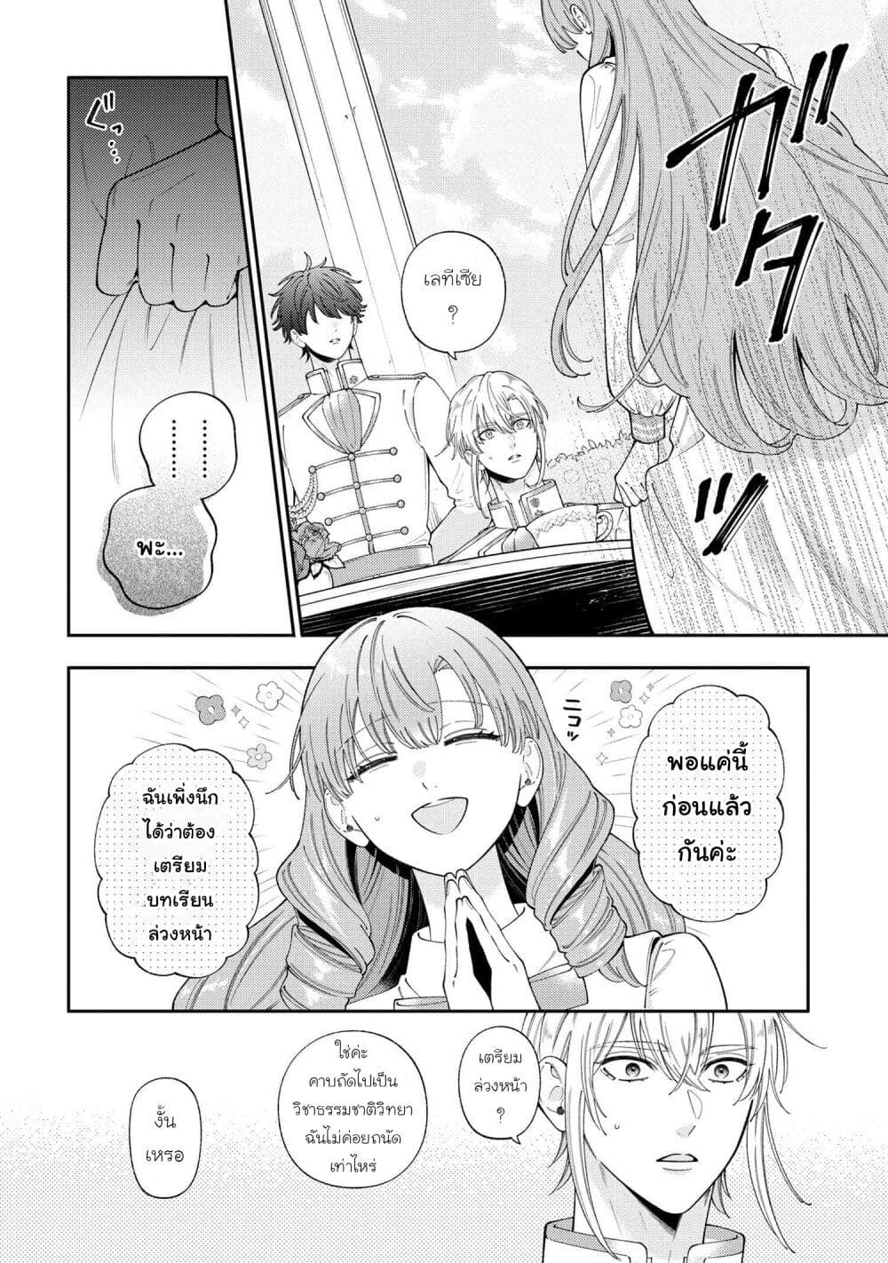 Akuyaku Reijo Wa Moe Wo Abiru Hodo Sesshu Shitai! page 16