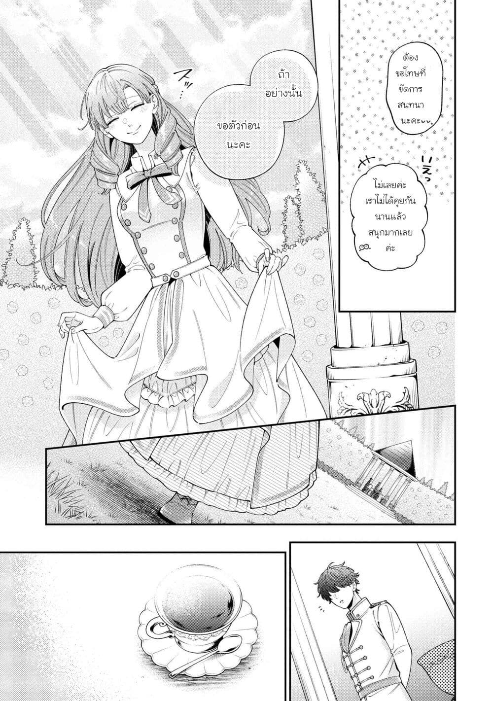 Akuyaku Reijo Wa Moe Wo Abiru Hodo Sesshu Shitai! page 17