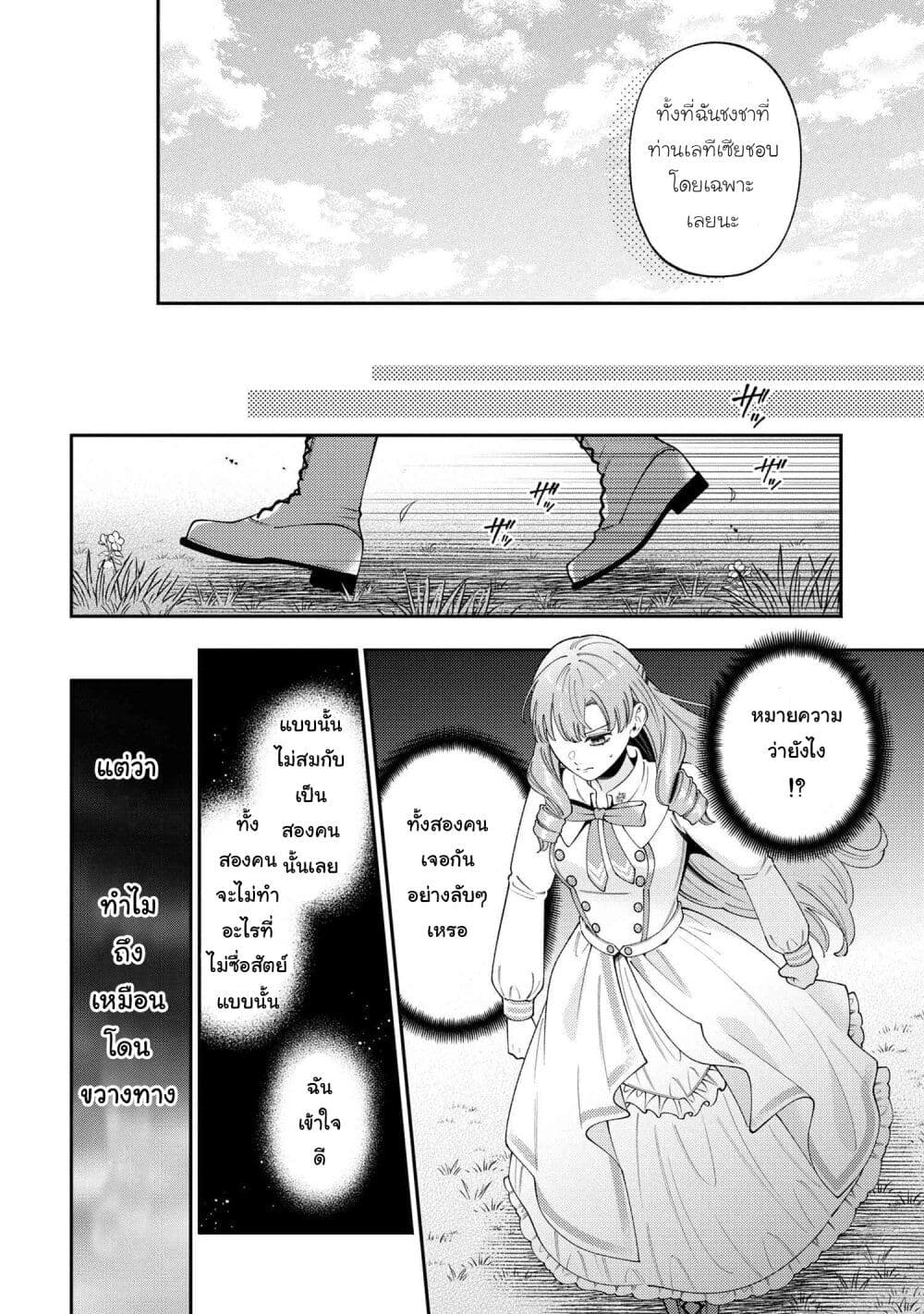 Akuyaku Reijo Wa Moe Wo Abiru Hodo Sesshu Shitai! page 18