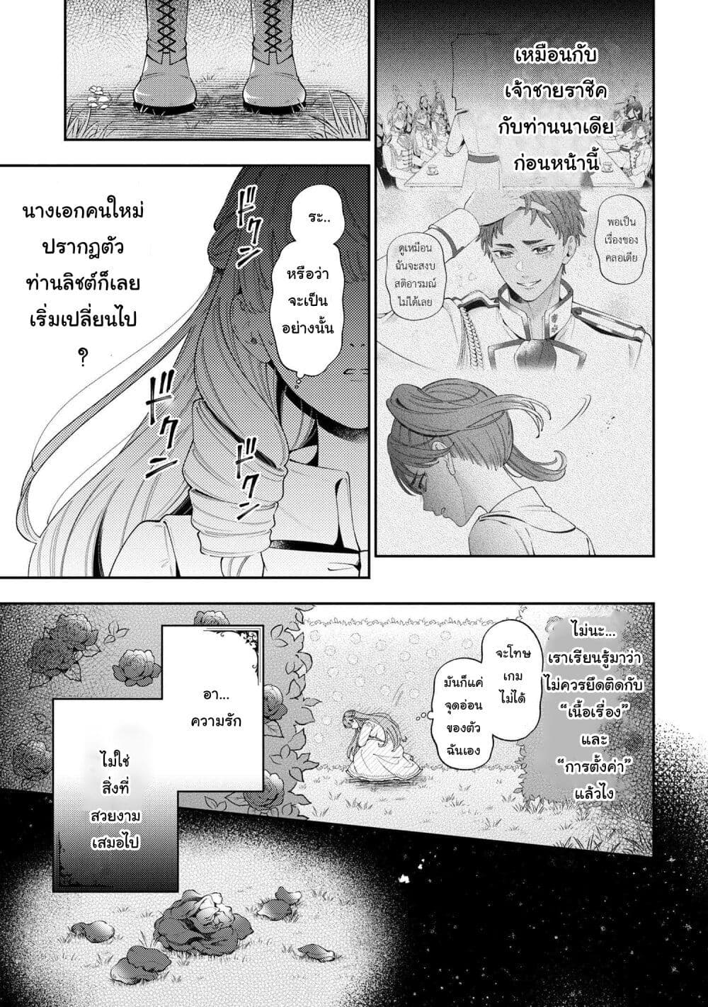 Akuyaku Reijo Wa Moe Wo Abiru Hodo Sesshu Shitai! page 19