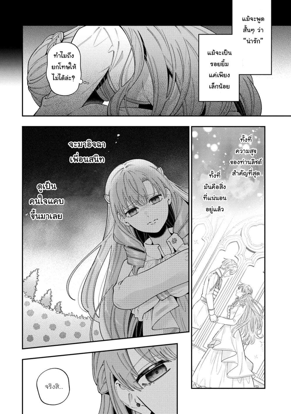 Akuyaku Reijo Wa Moe Wo Abiru Hodo Sesshu Shitai! page 20