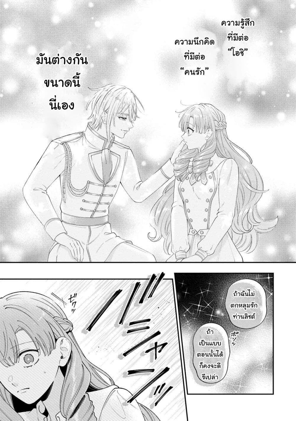Akuyaku Reijo Wa Moe Wo Abiru Hodo Sesshu Shitai! page 21