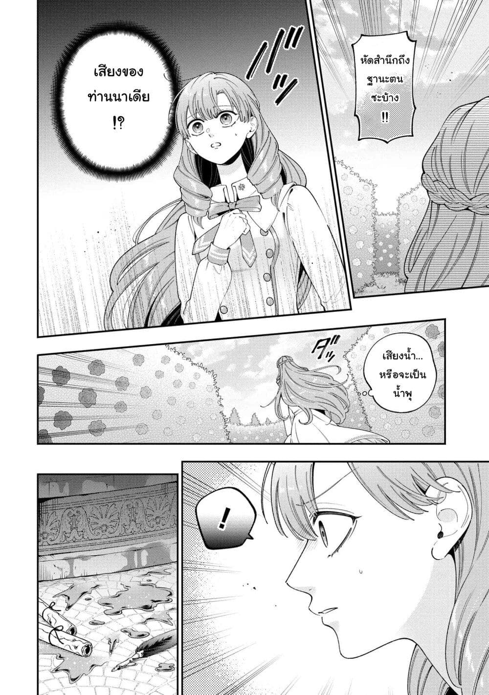 Akuyaku Reijo Wa Moe Wo Abiru Hodo Sesshu Shitai! page 22