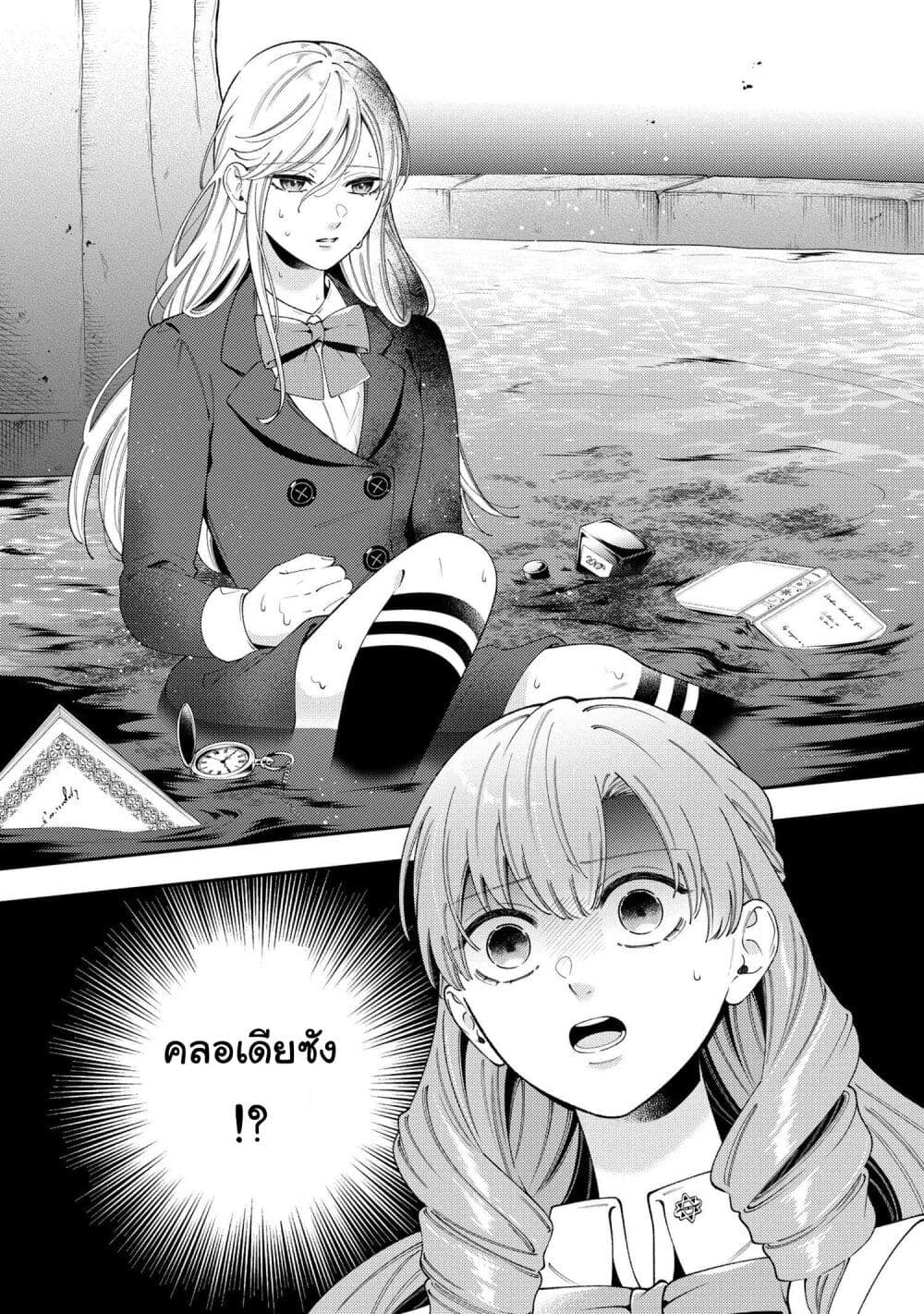Akuyaku Reijo Wa Moe Wo Abiru Hodo Sesshu Shitai! page 23