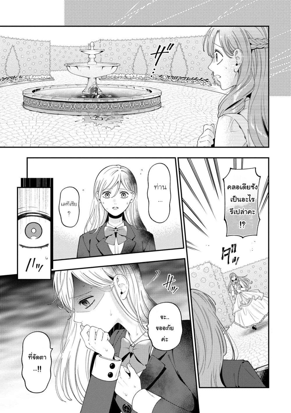 Akuyaku Reijo Wa Moe Wo Abiru Hodo Sesshu Shitai! page 1