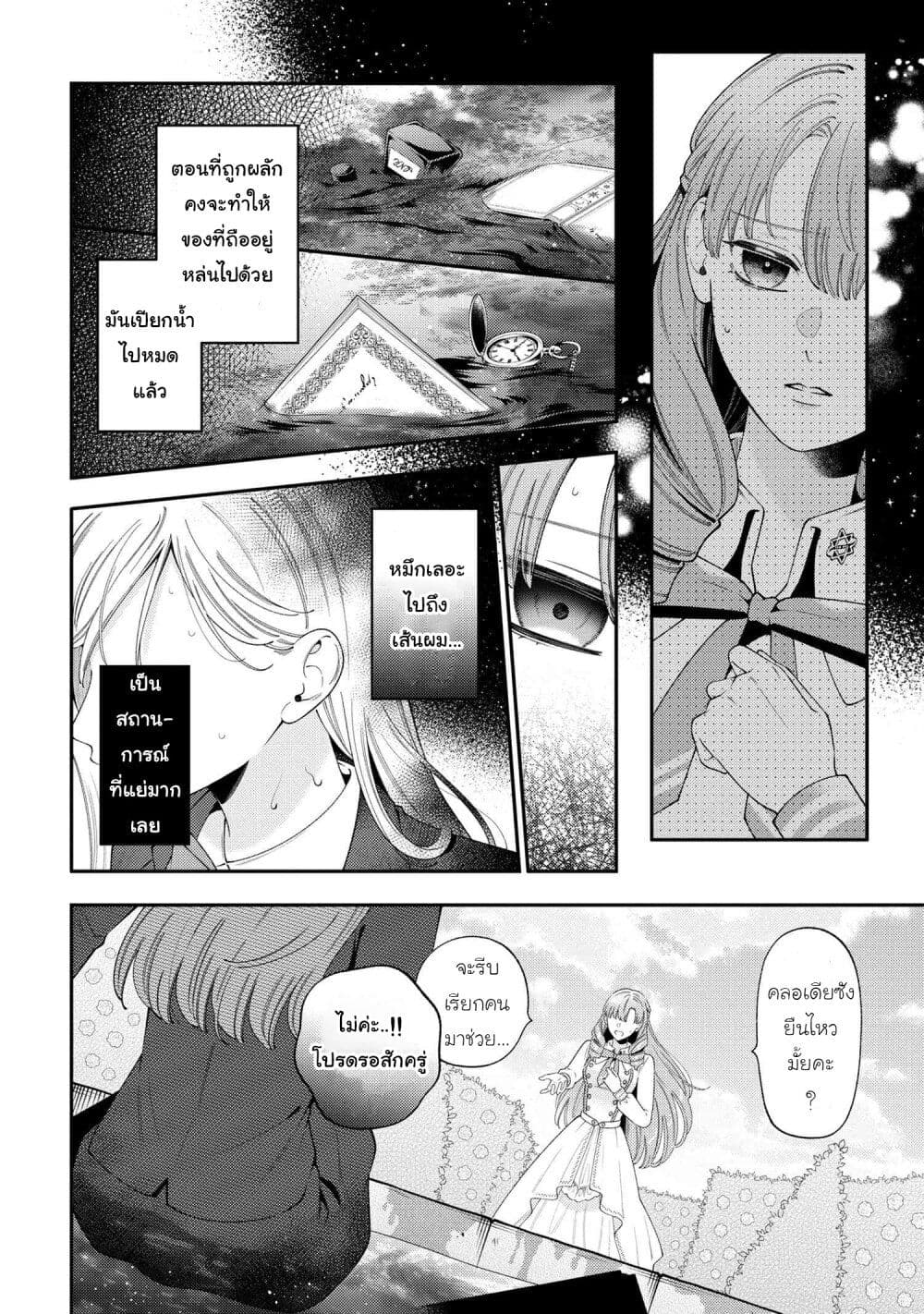 Akuyaku Reijo Wa Moe Wo Abiru Hodo Sesshu Shitai! page 2
