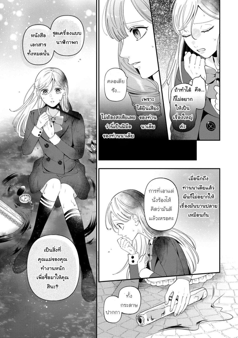 Akuyaku Reijo Wa Moe Wo Abiru Hodo Sesshu Shitai! page 3