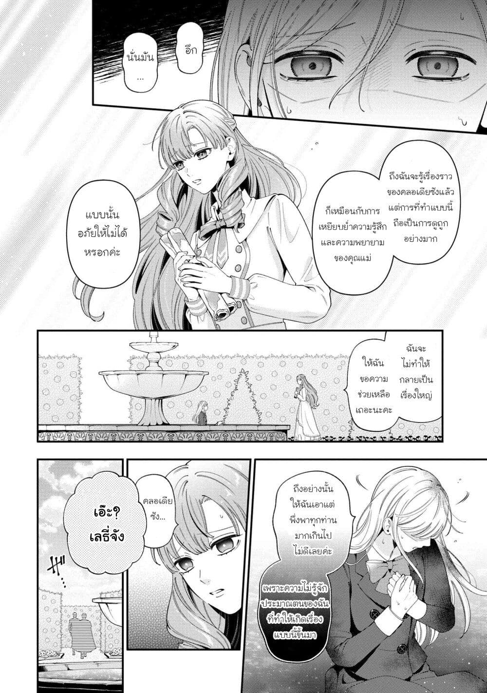 Akuyaku Reijo Wa Moe Wo Abiru Hodo Sesshu Shitai! page 4
