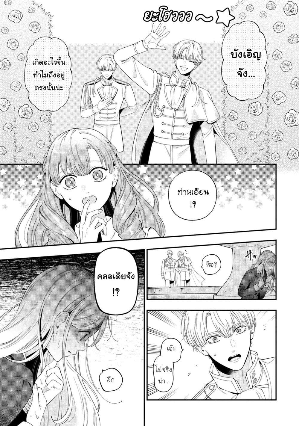 Akuyaku Reijo Wa Moe Wo Abiru Hodo Sesshu Shitai! page 5