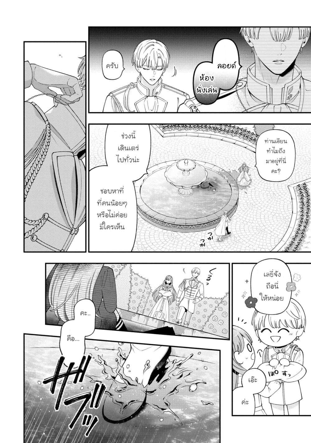 Akuyaku Reijo Wa Moe Wo Abiru Hodo Sesshu Shitai! page 6