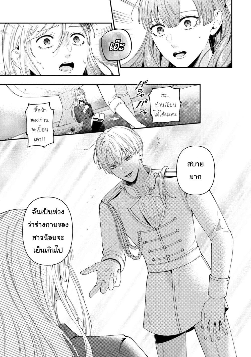 Akuyaku Reijo Wa Moe Wo Abiru Hodo Sesshu Shitai! page 7
