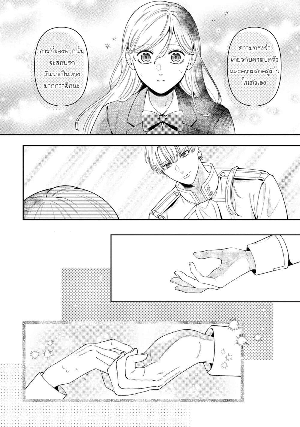 Akuyaku Reijo Wa Moe Wo Abiru Hodo Sesshu Shitai! page 8
