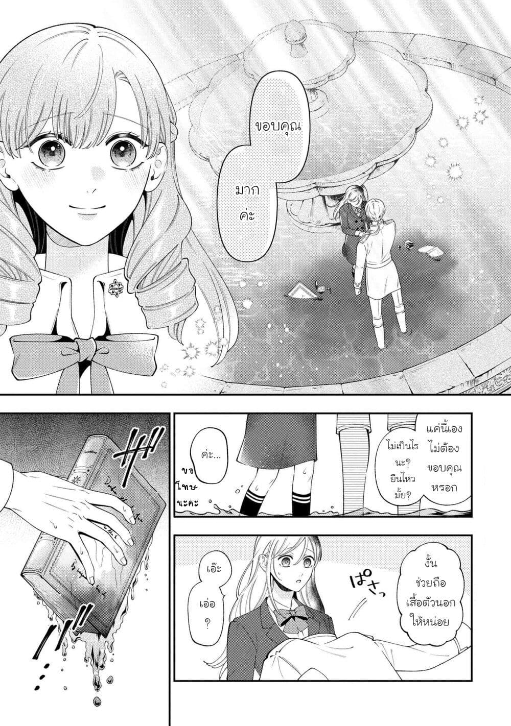 Akuyaku Reijo Wa Moe Wo Abiru Hodo Sesshu Shitai! page 9