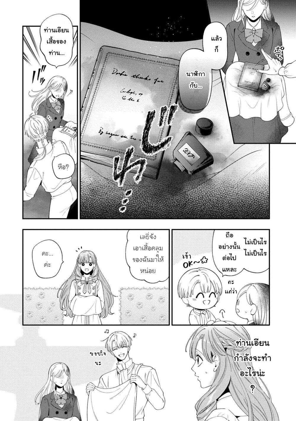 Akuyaku Reijo Wa Moe Wo Abiru Hodo Sesshu Shitai! page 10