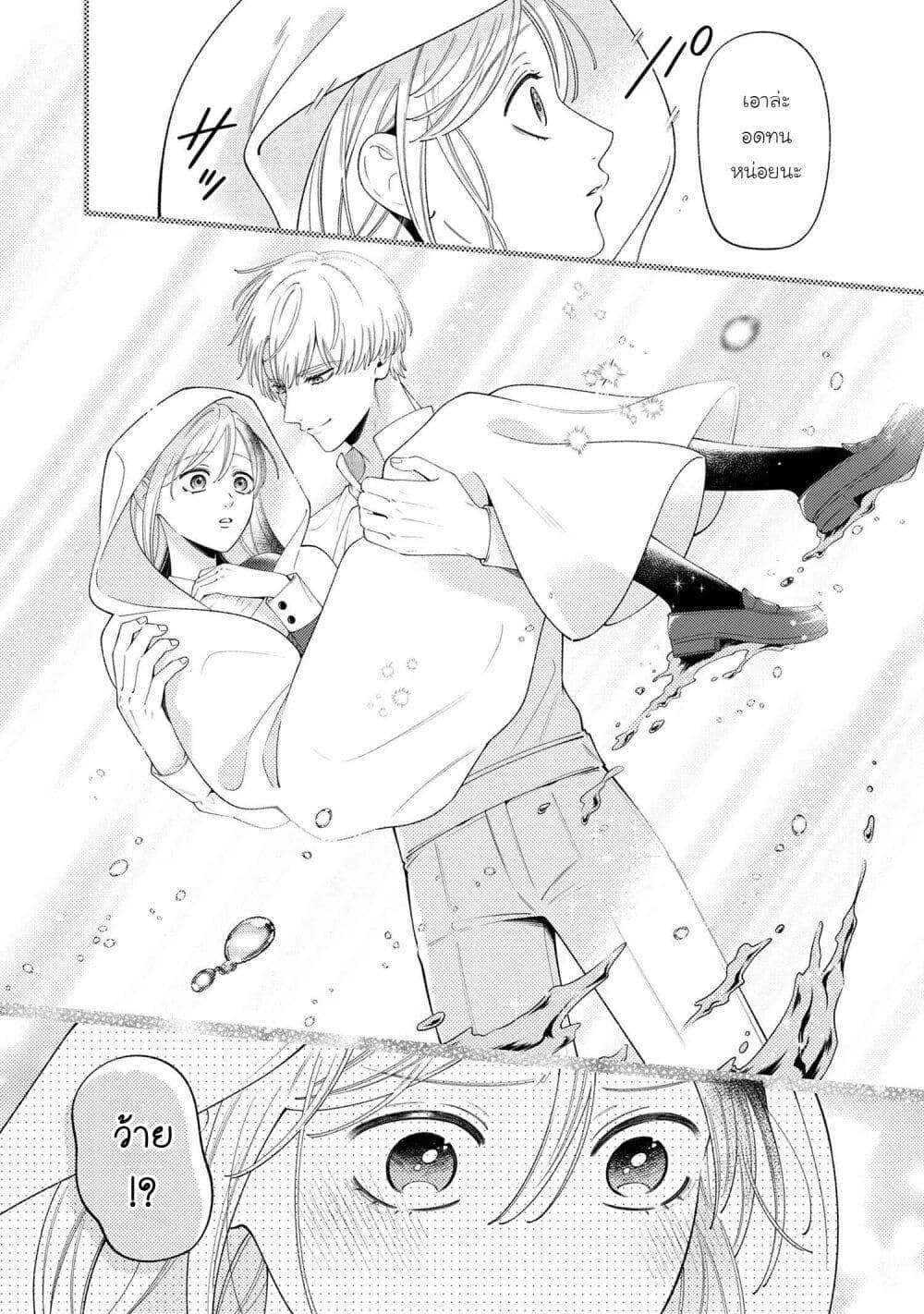 Akuyaku Reijo Wa Moe Wo Abiru Hodo Sesshu Shitai! page 11