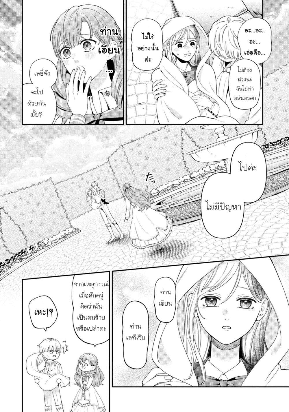 Akuyaku Reijo Wa Moe Wo Abiru Hodo Sesshu Shitai! page 12