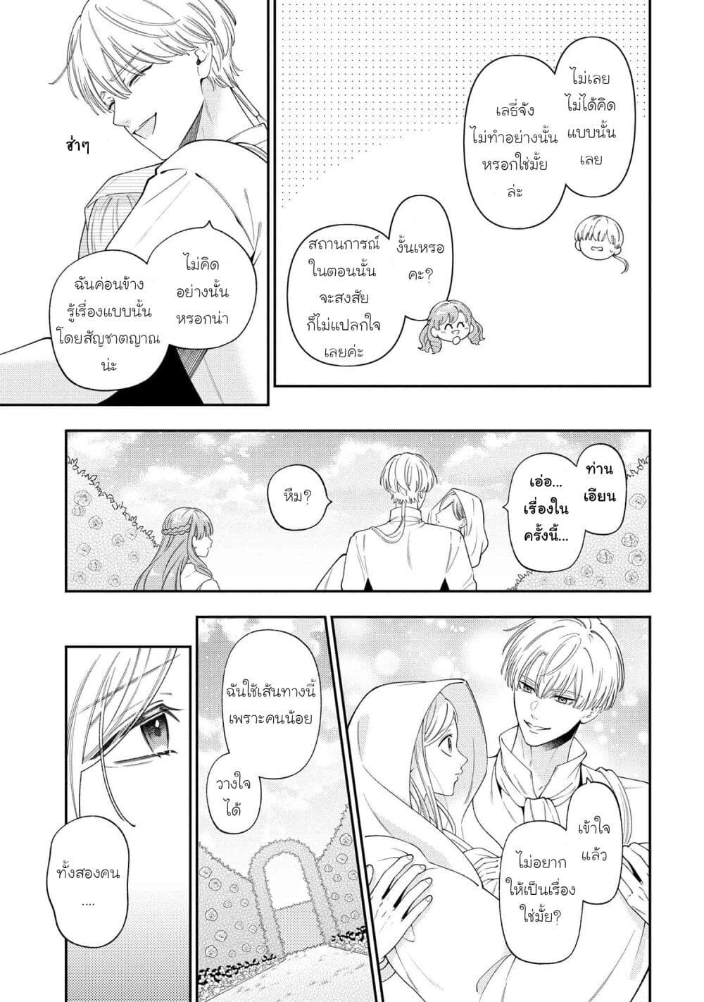 Akuyaku Reijo Wa Moe Wo Abiru Hodo Sesshu Shitai! page 13