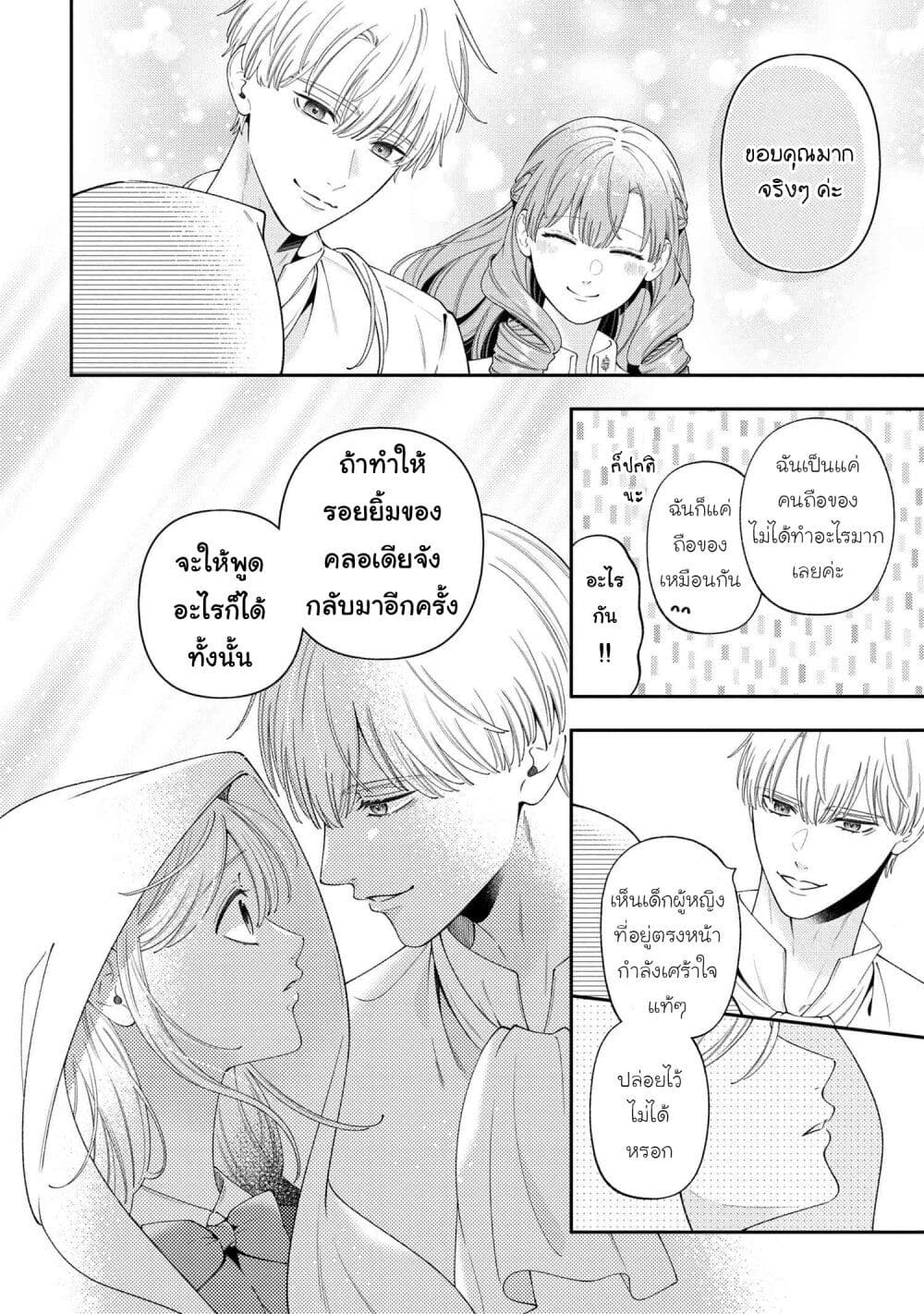 Akuyaku Reijo Wa Moe Wo Abiru Hodo Sesshu Shitai! page 14