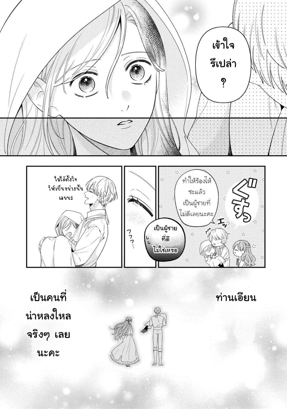 Akuyaku Reijo Wa Moe Wo Abiru Hodo Sesshu Shitai! page 15