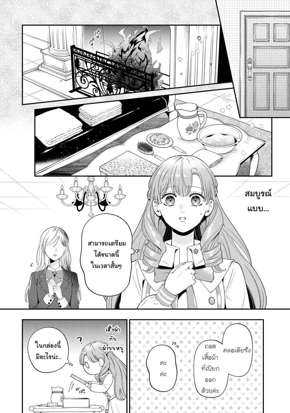 Akuyaku Reijo Wa Moe Wo Abiru Hodo Sesshu Shitai! page 16