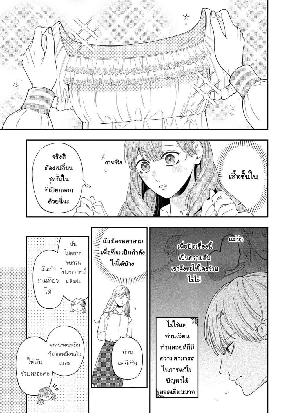 Akuyaku Reijo Wa Moe Wo Abiru Hodo Sesshu Shitai! page 17
