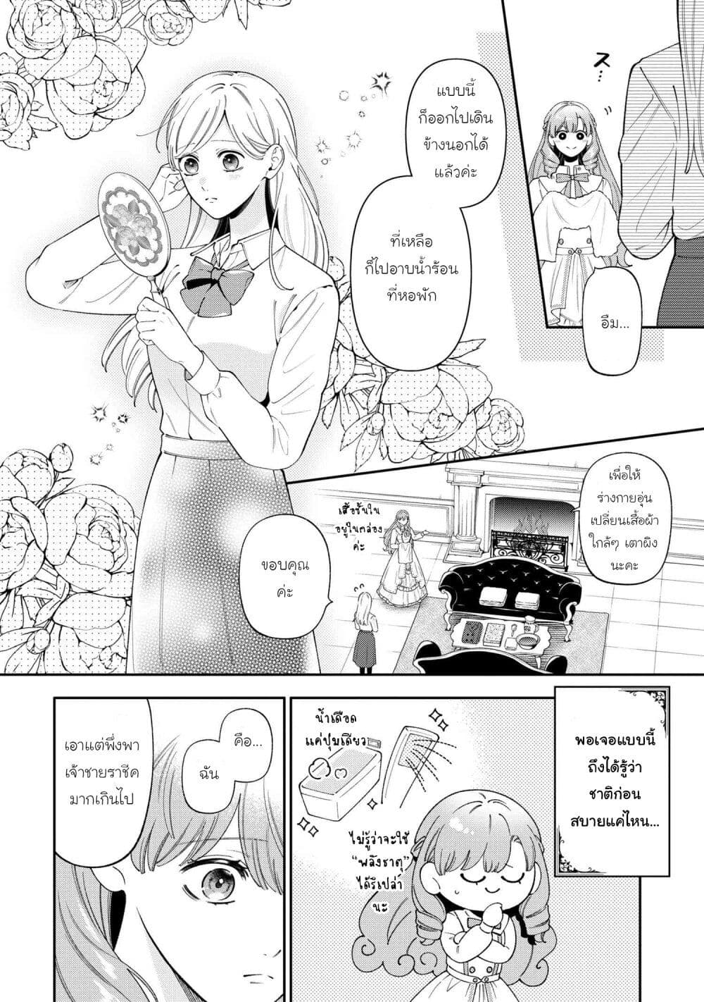 Akuyaku Reijo Wa Moe Wo Abiru Hodo Sesshu Shitai! page 18
