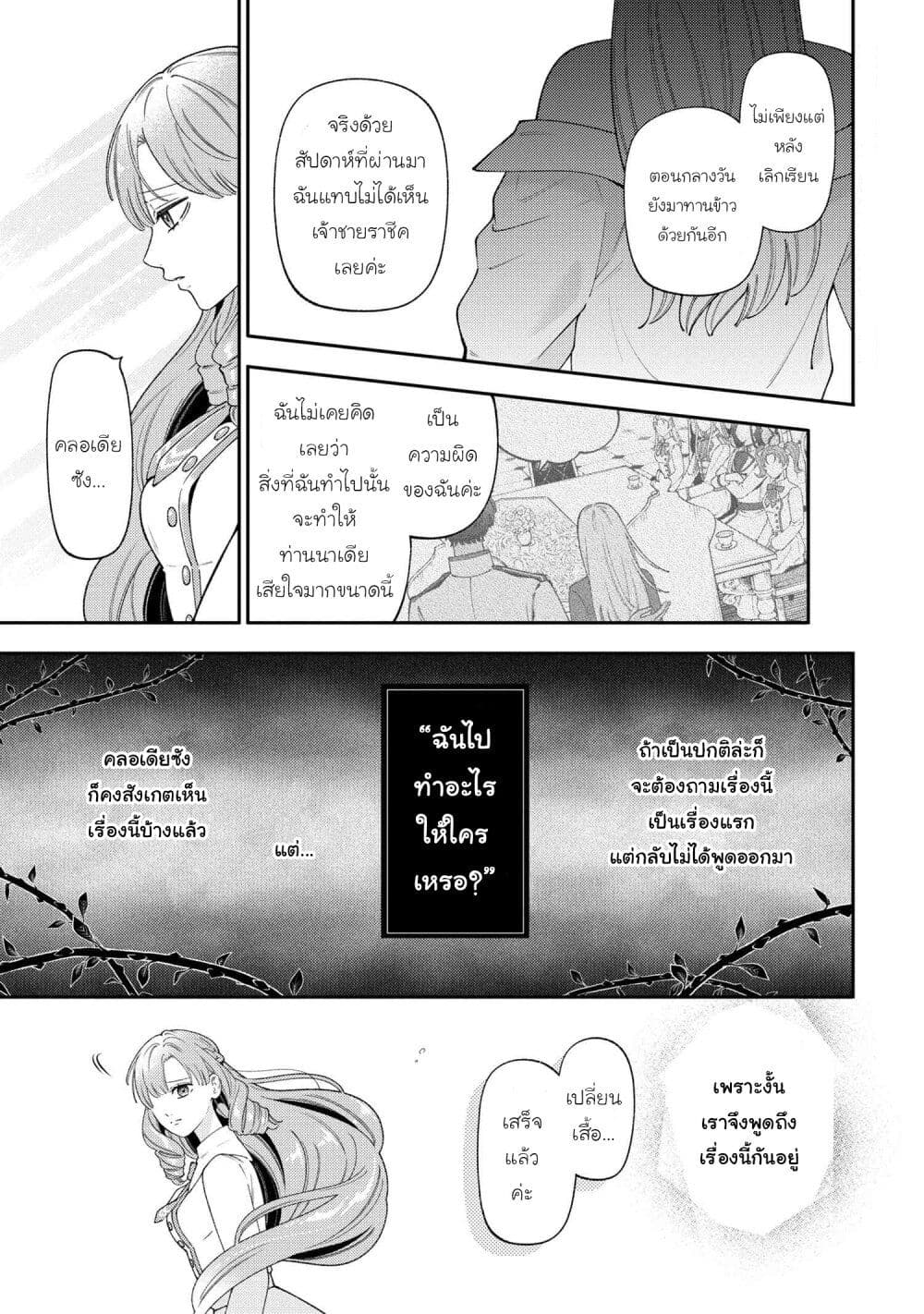 Akuyaku Reijo Wa Moe Wo Abiru Hodo Sesshu Shitai! page 19