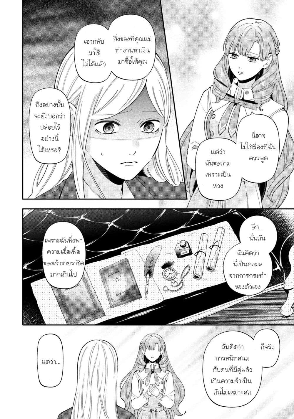 Akuyaku Reijo Wa Moe Wo Abiru Hodo Sesshu Shitai! page 20