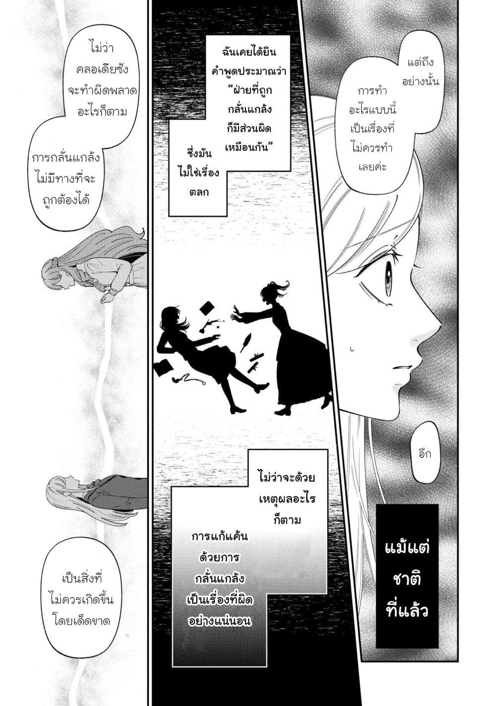 Akuyaku Reijo Wa Moe Wo Abiru Hodo Sesshu Shitai! page 21