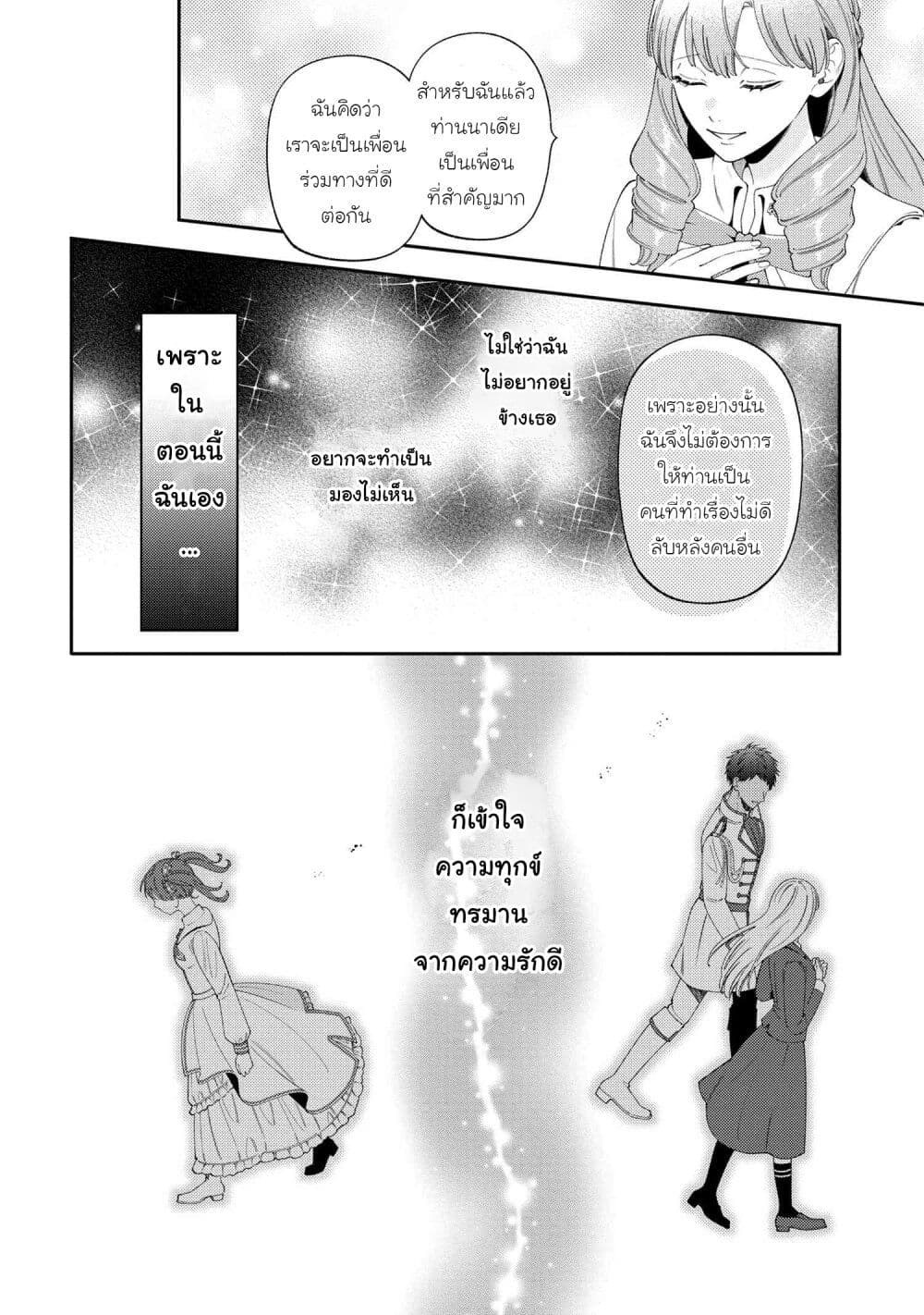 Akuyaku Reijo Wa Moe Wo Abiru Hodo Sesshu Shitai! page 22