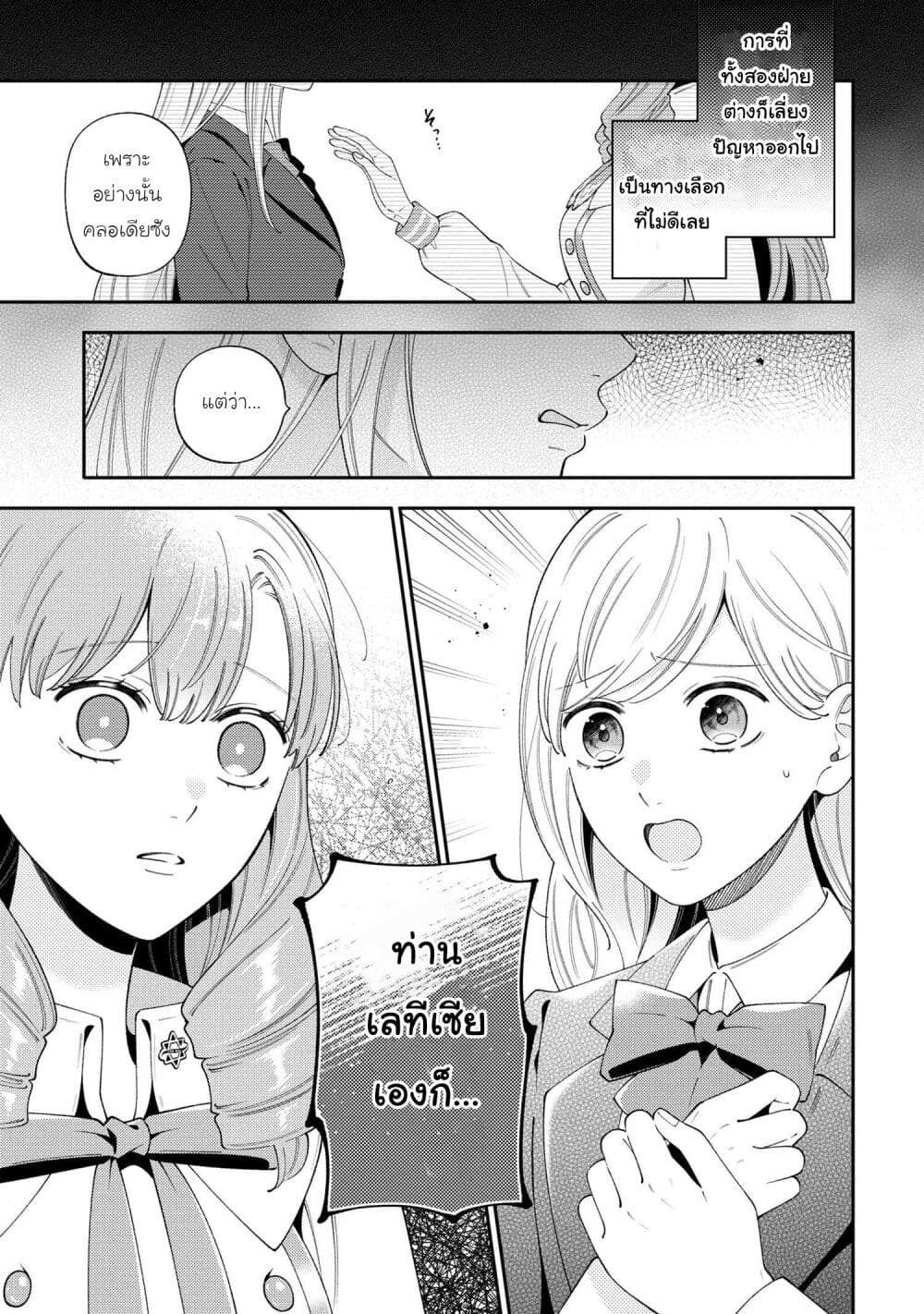 Akuyaku Reijo Wa Moe Wo Abiru Hodo Sesshu Shitai! page 23