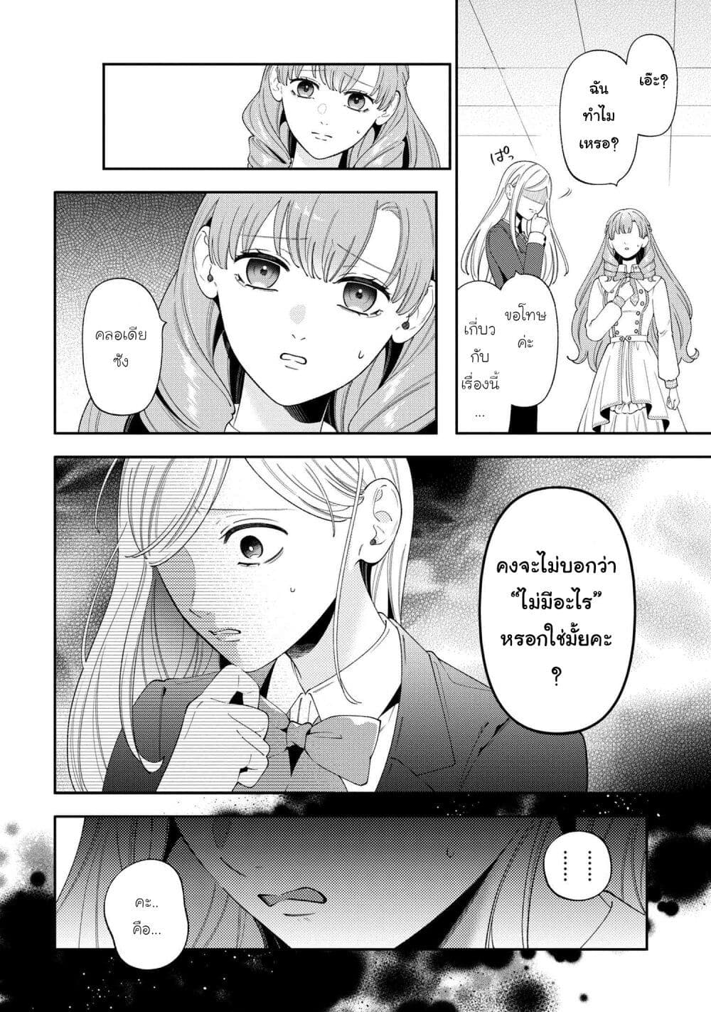Akuyaku Reijo Wa Moe Wo Abiru Hodo Sesshu Shitai! page 24