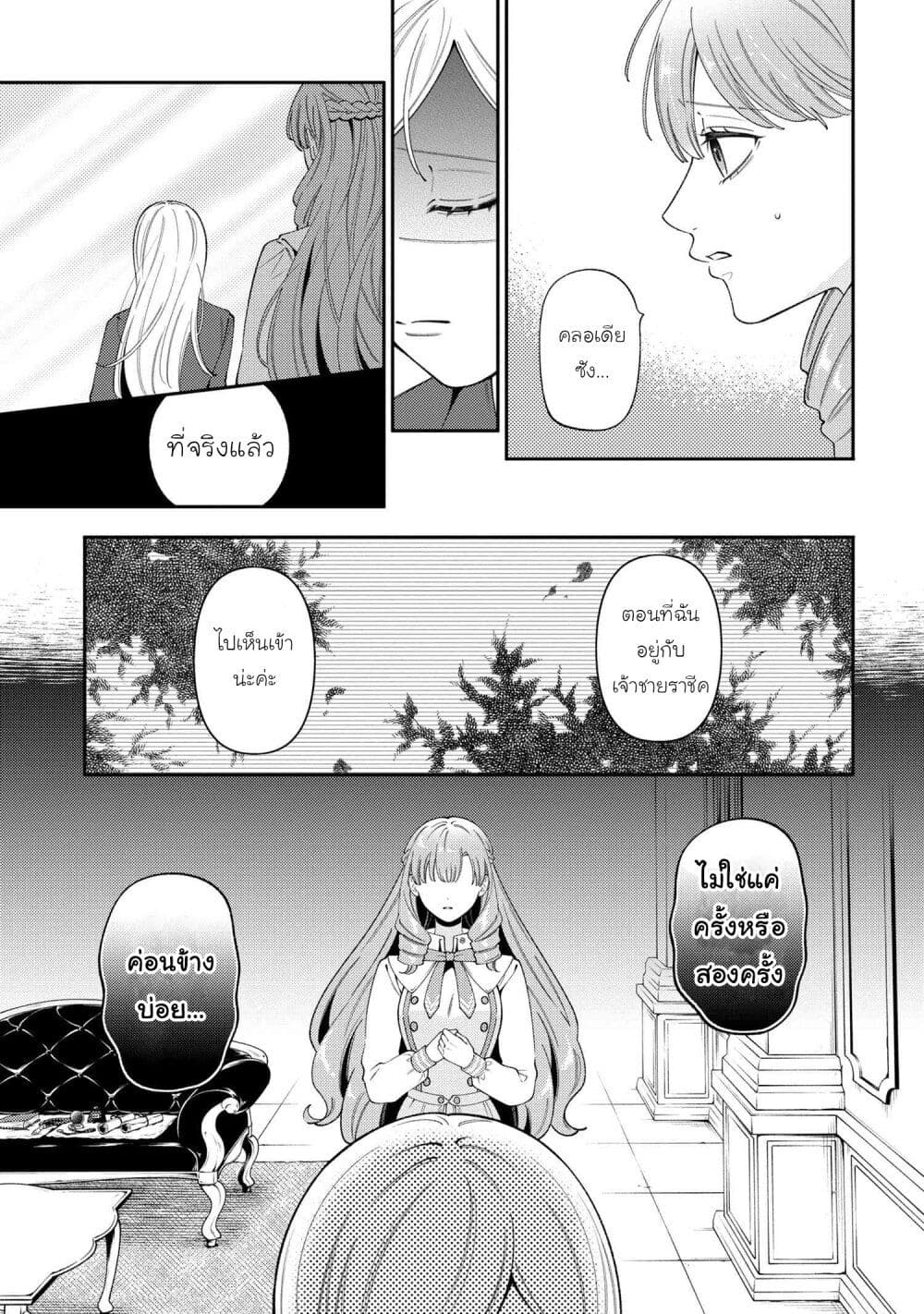 Akuyaku Reijo Wa Moe Wo Abiru Hodo Sesshu Shitai! page 25