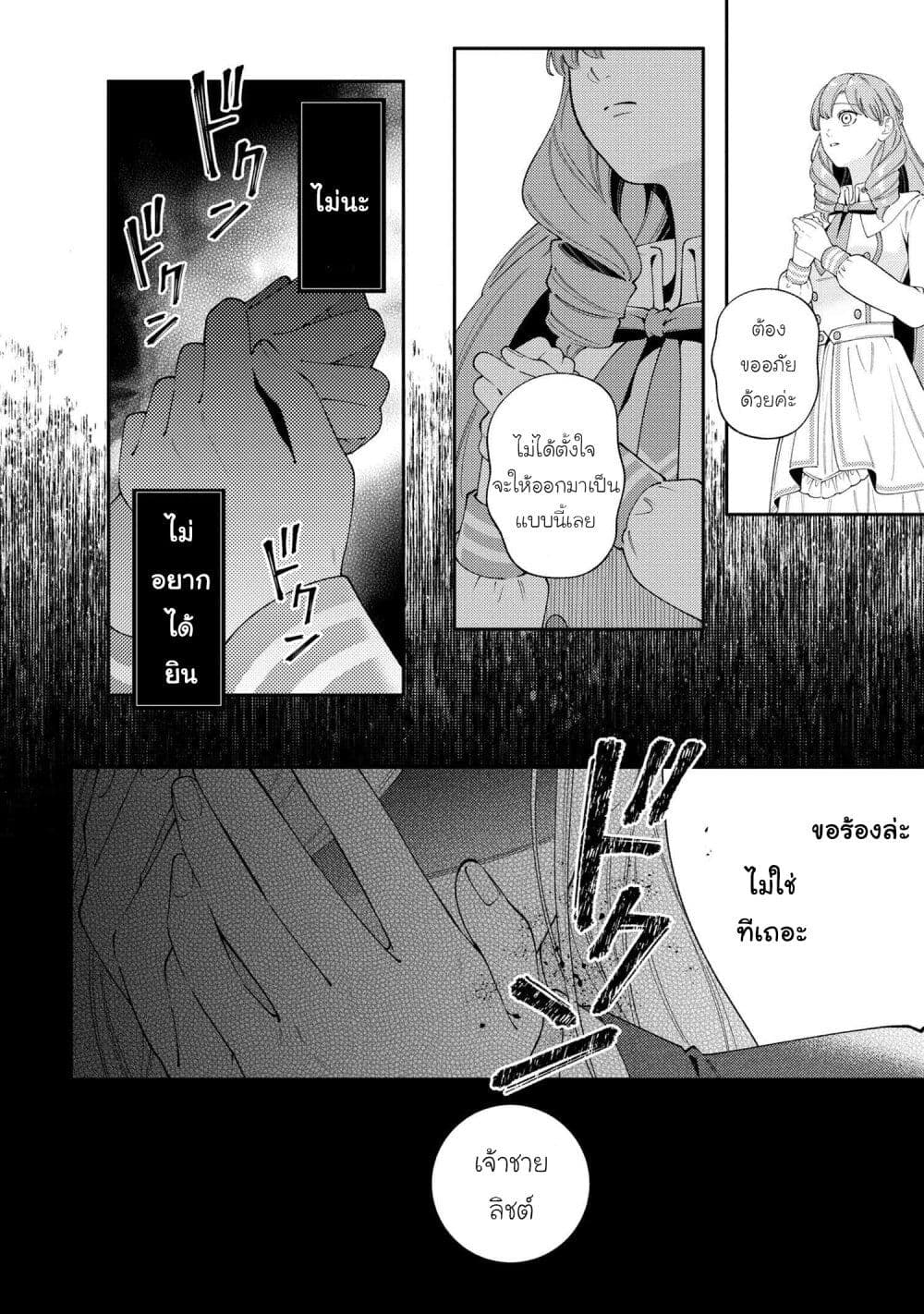 Akuyaku Reijo Wa Moe Wo Abiru Hodo Sesshu Shitai! page 26