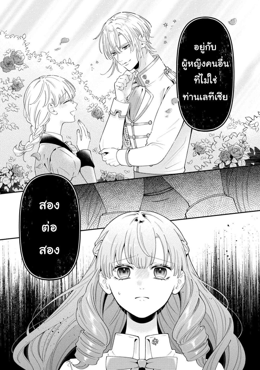 Akuyaku Reijo Wa Moe Wo Abiru Hodo Sesshu Shitai! page 27