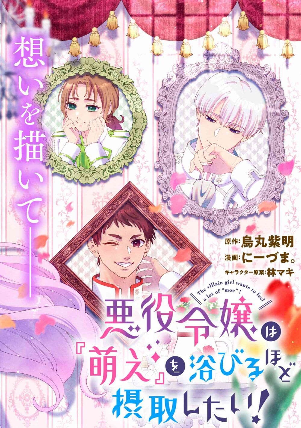 Akuyaku Reijo Wa Moe Wo Abiru Hodo Sesshu Shitai! page 1