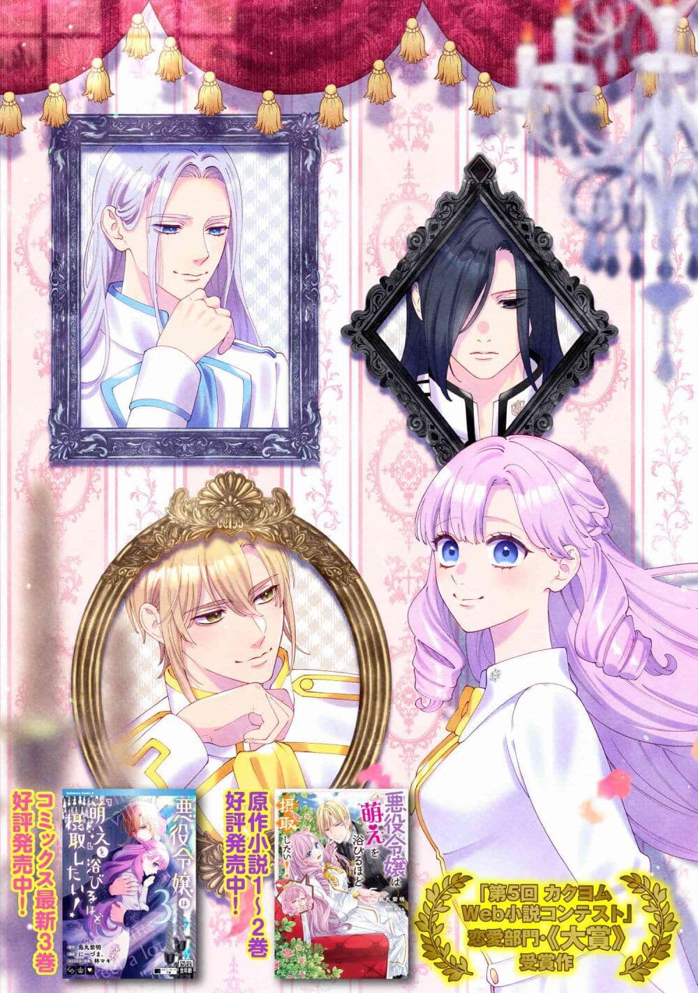 Akuyaku Reijo Wa Moe Wo Abiru Hodo Sesshu Shitai! page 2